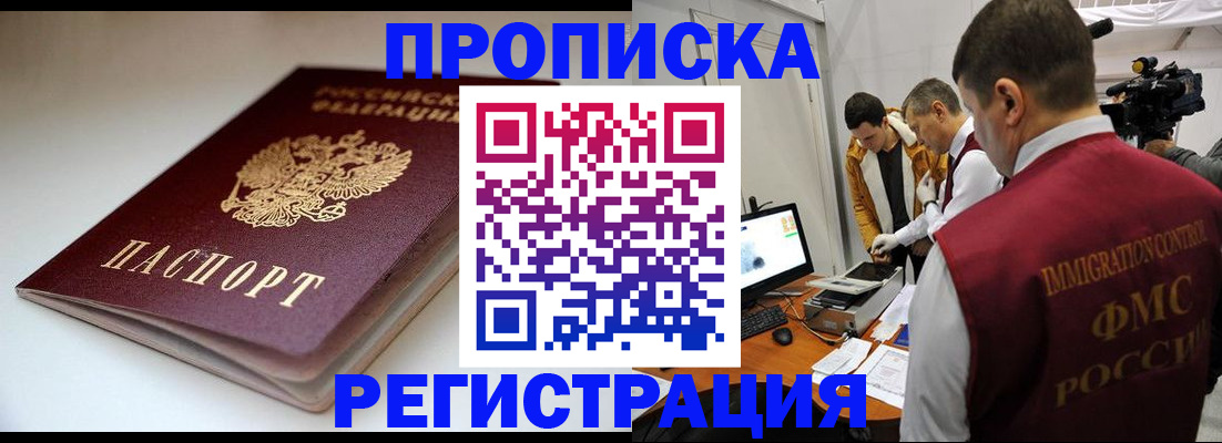 прописка законно в Трубчевске