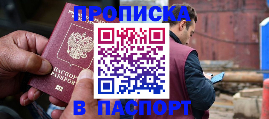 временная прописка в Трубчевске