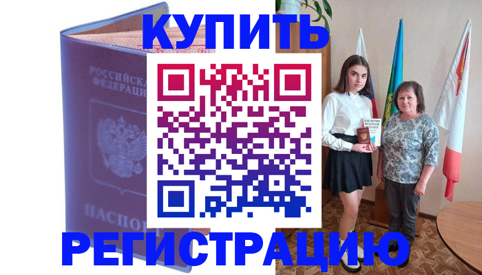 временная регистрация надежно в Трубчевске